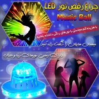 لامپ رقص نور لیزری لامپ رقص نور مجیک بال led